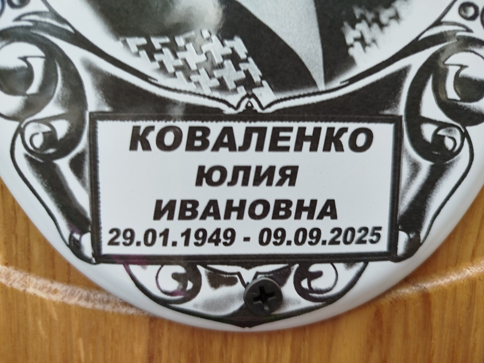 Коваленко Юлия Ивановна