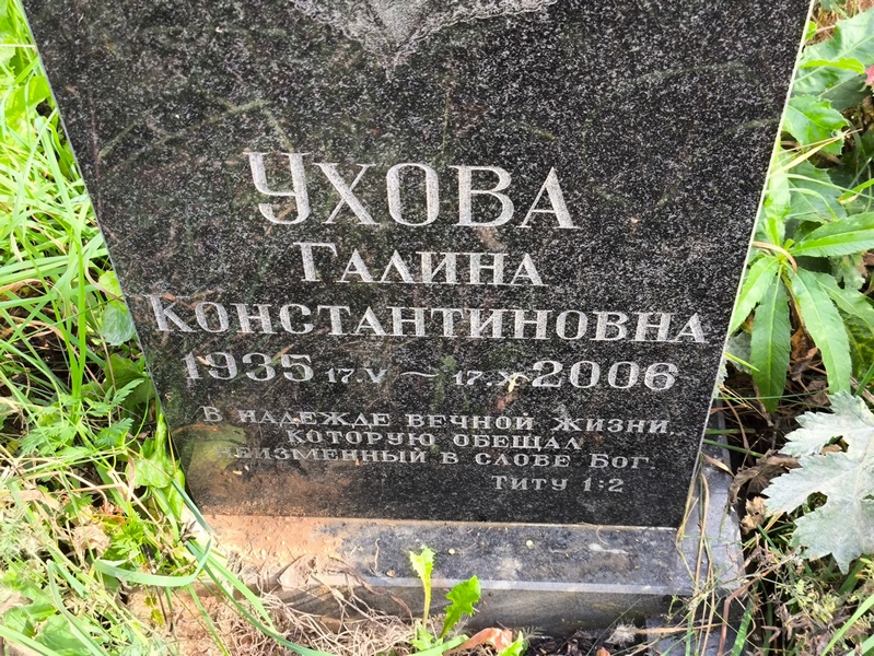Ухова