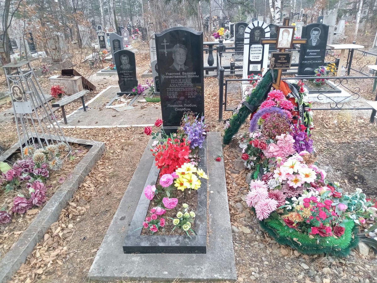 Подлас Анатолий Терентьевич