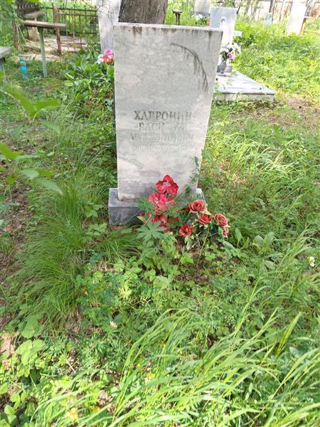 Хавронин Василий Михайлович