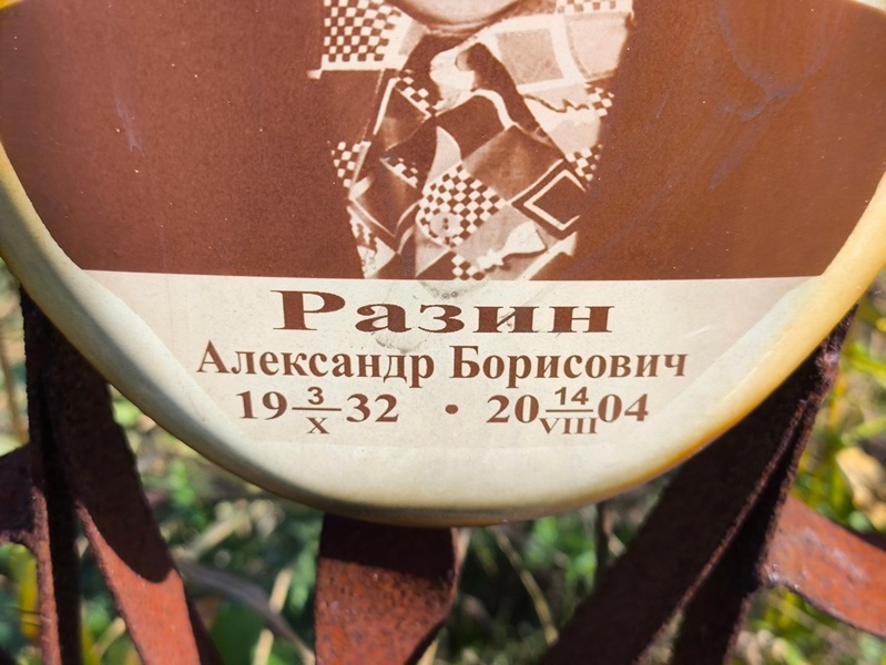 Разин