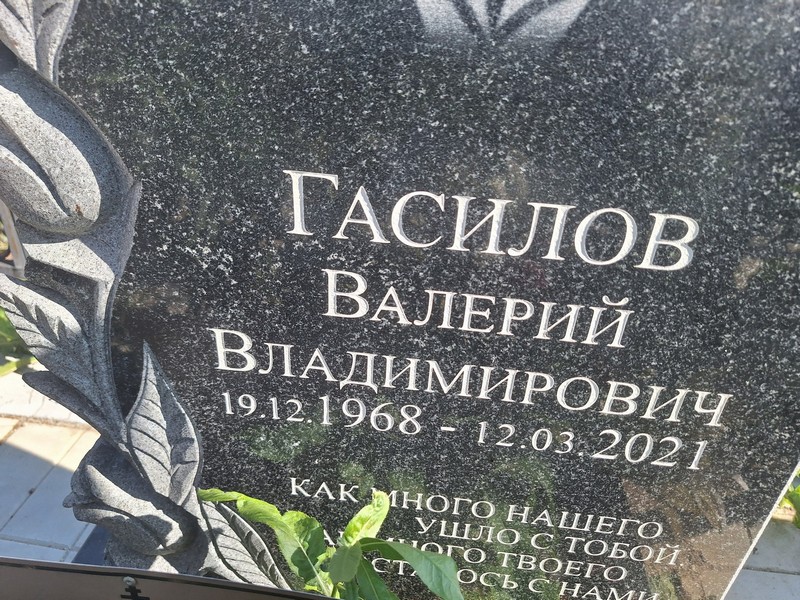 Гасилов