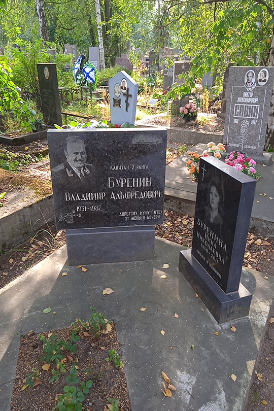Буренина Нина Николаевна