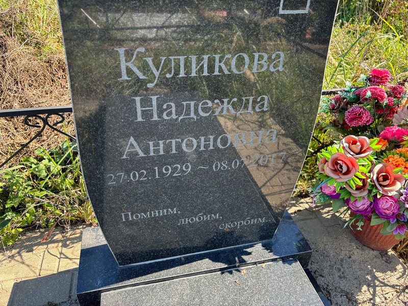 Куликова