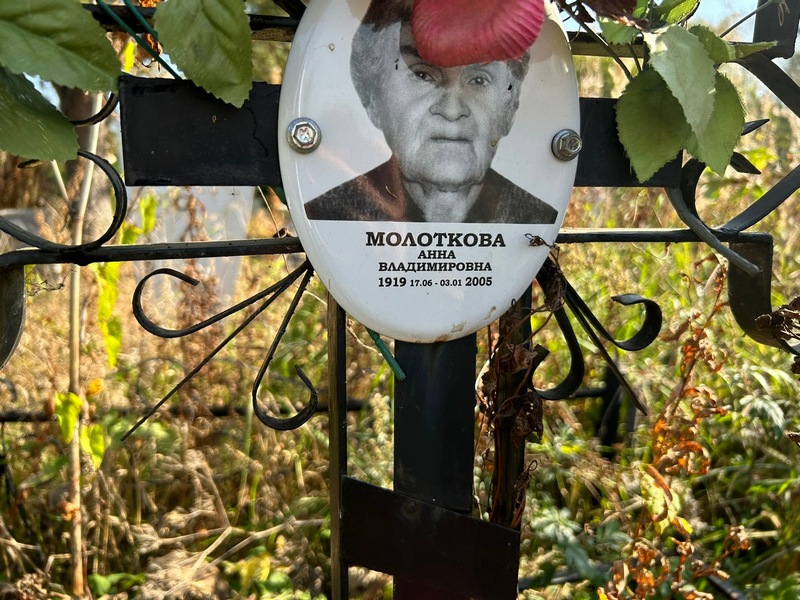 Молоткова