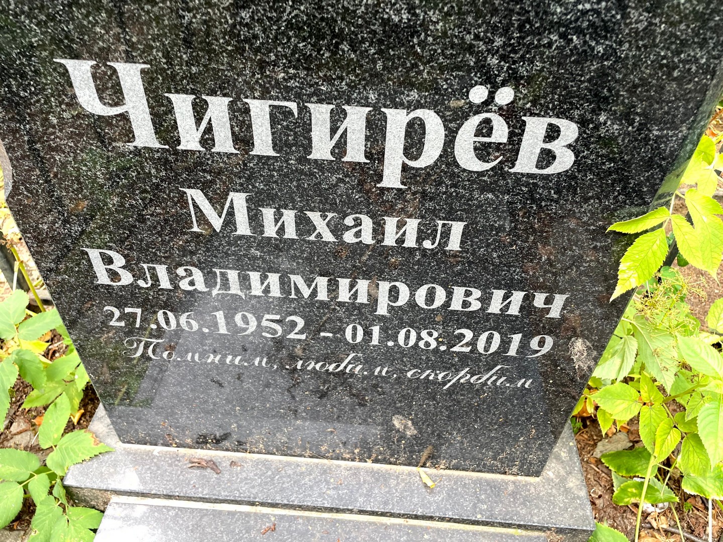 Чигирев