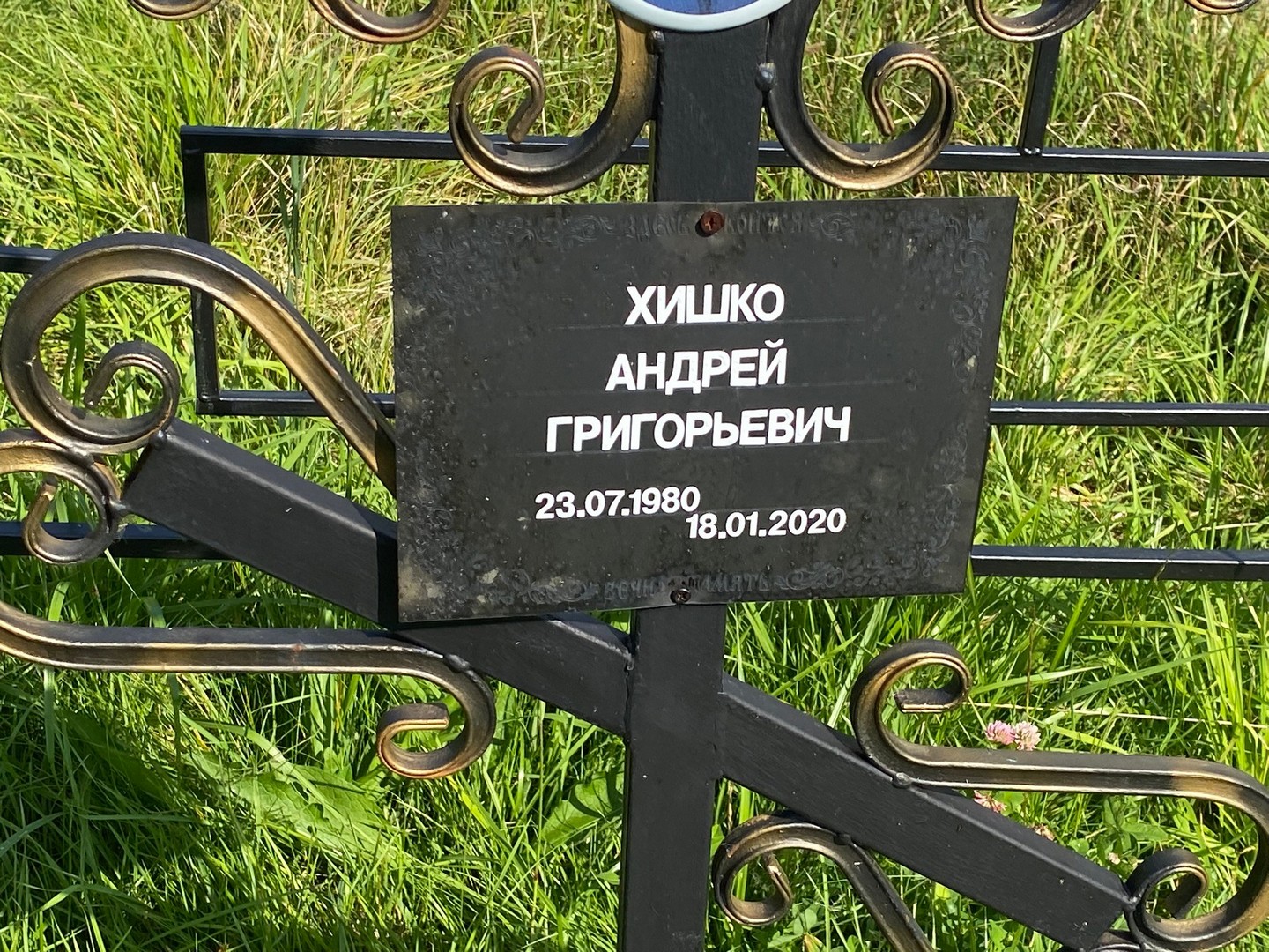 Хишко