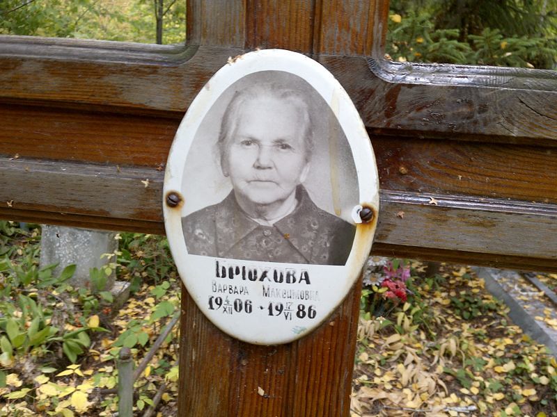 Брюхова Варвара Максимовна