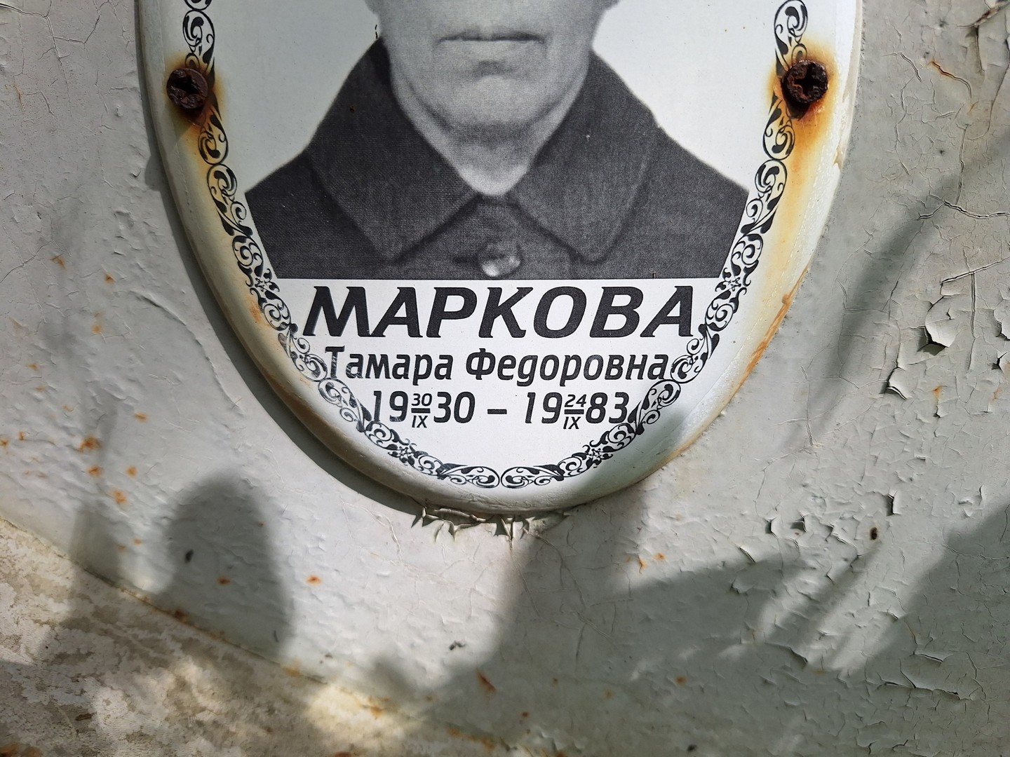 Маркова