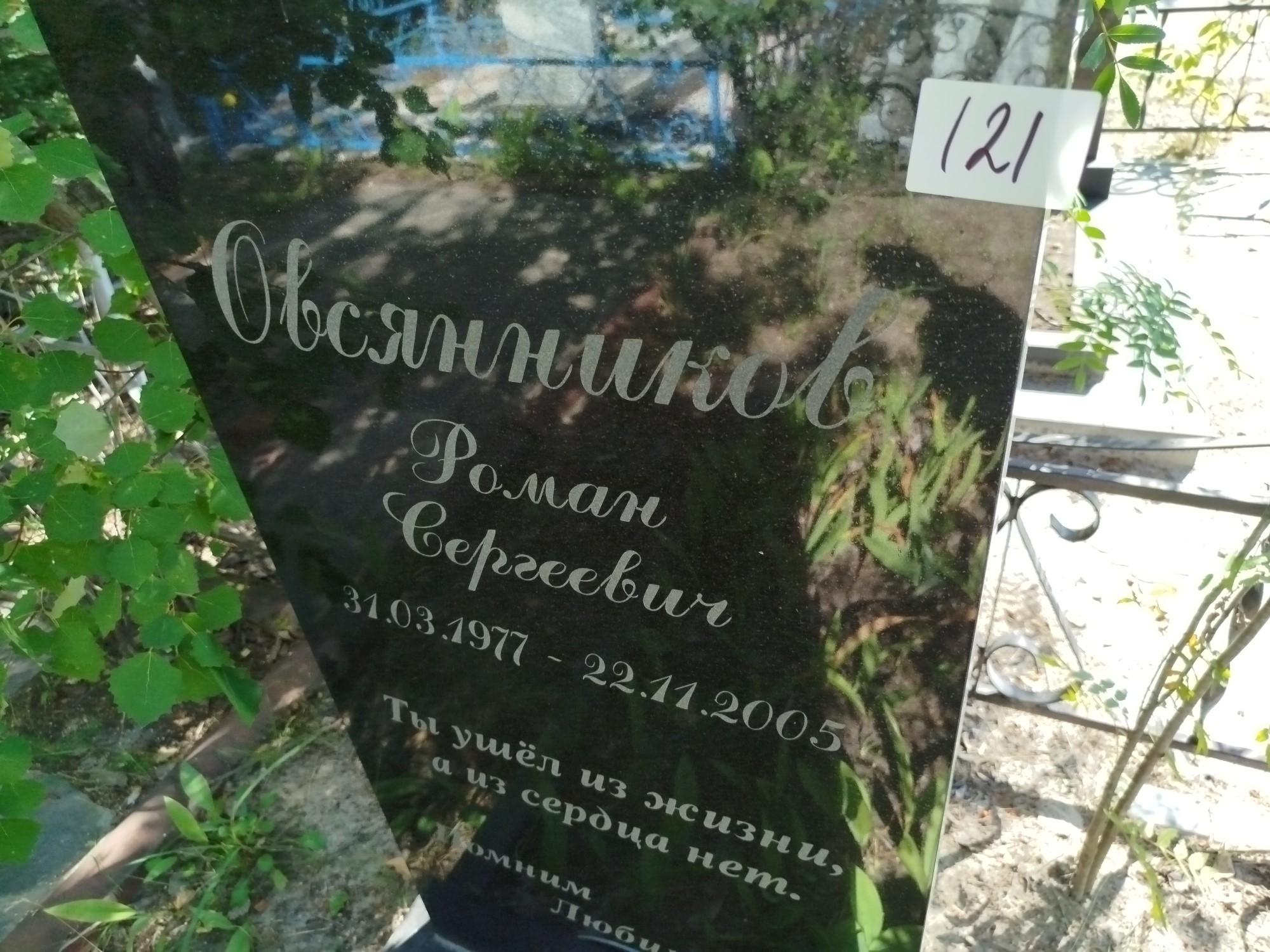 Овсянников Роман Сергеевич