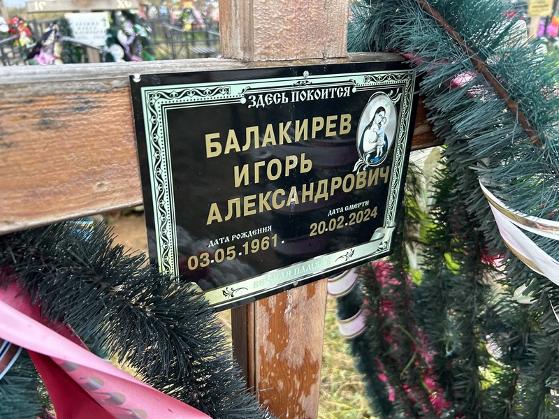 Балакирев