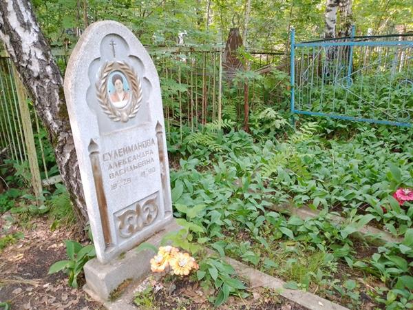 Сулейманова Александра Васильевна