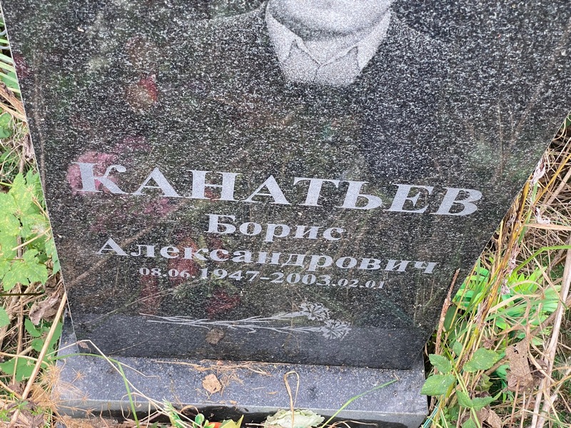 Канатьев
