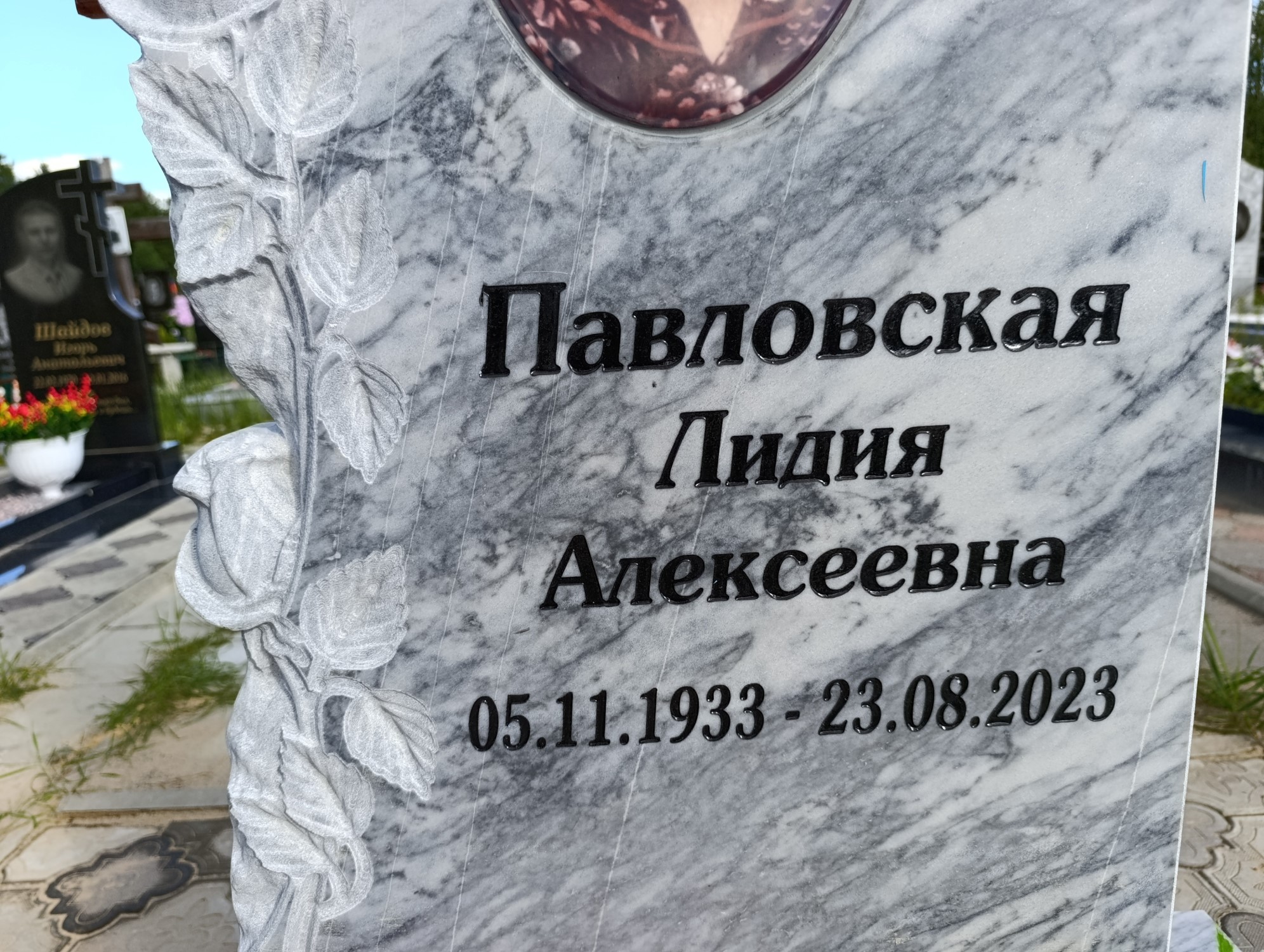 Павловская Лидия Алексеевна