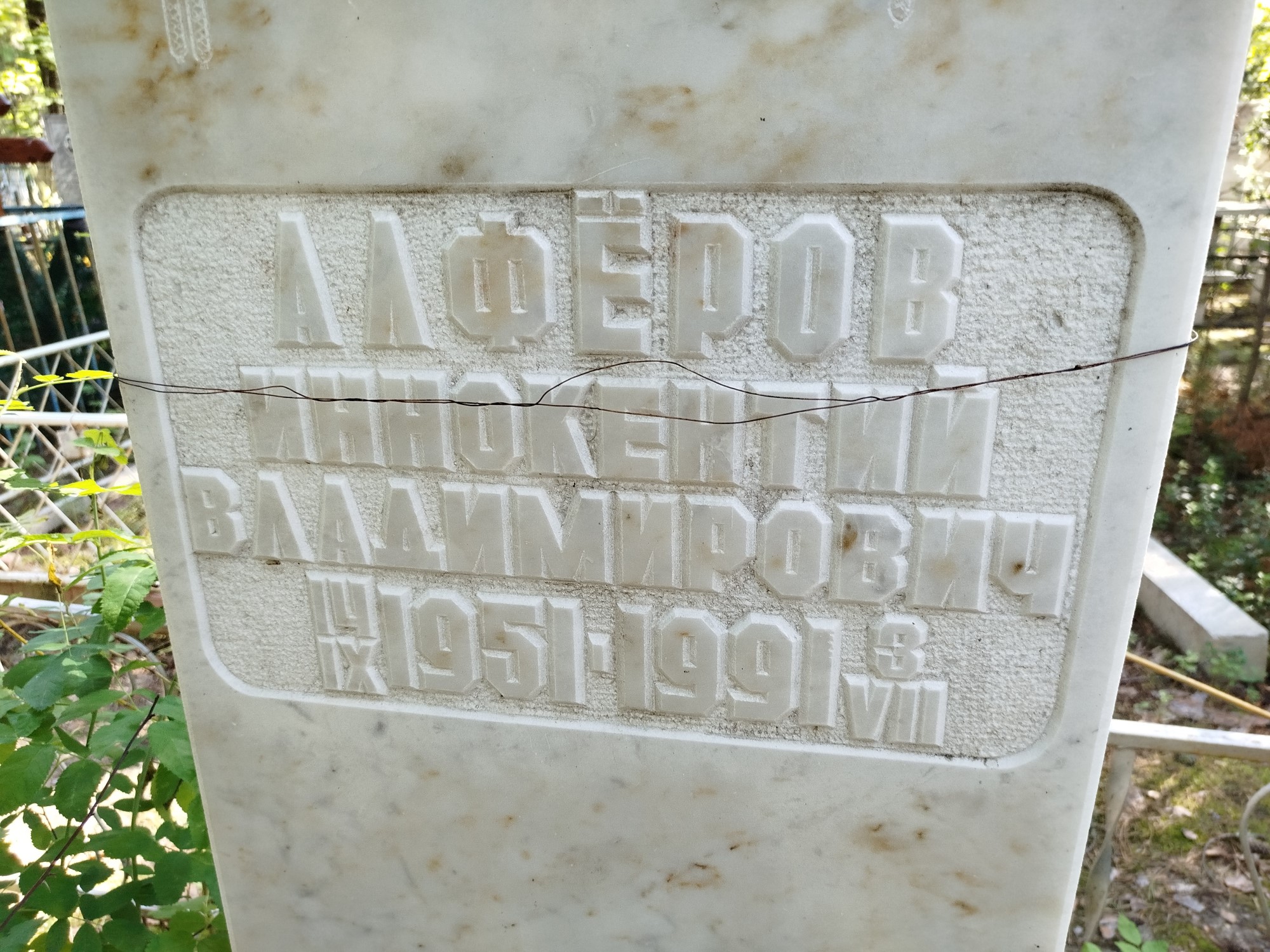 Алфёров Иннокентий Владимирович