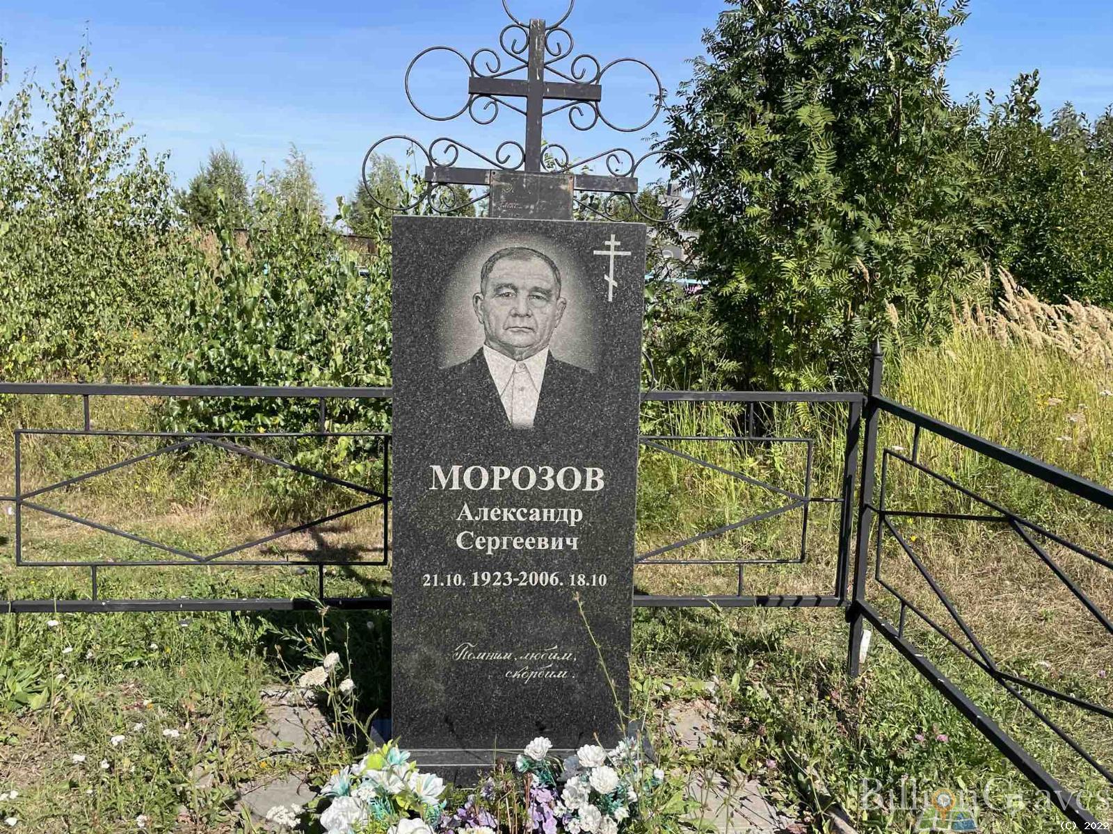Морозов Александр Сергеевич