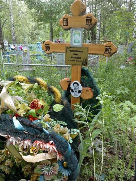 Чипуштанова Нина Ивановна