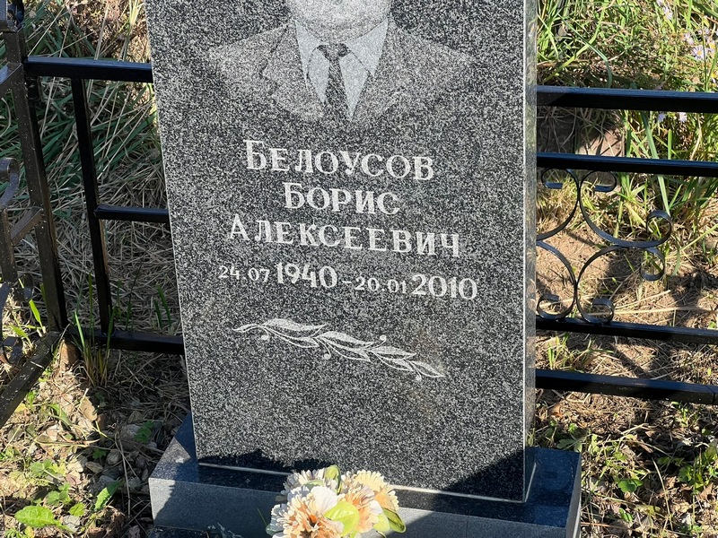 Белусов