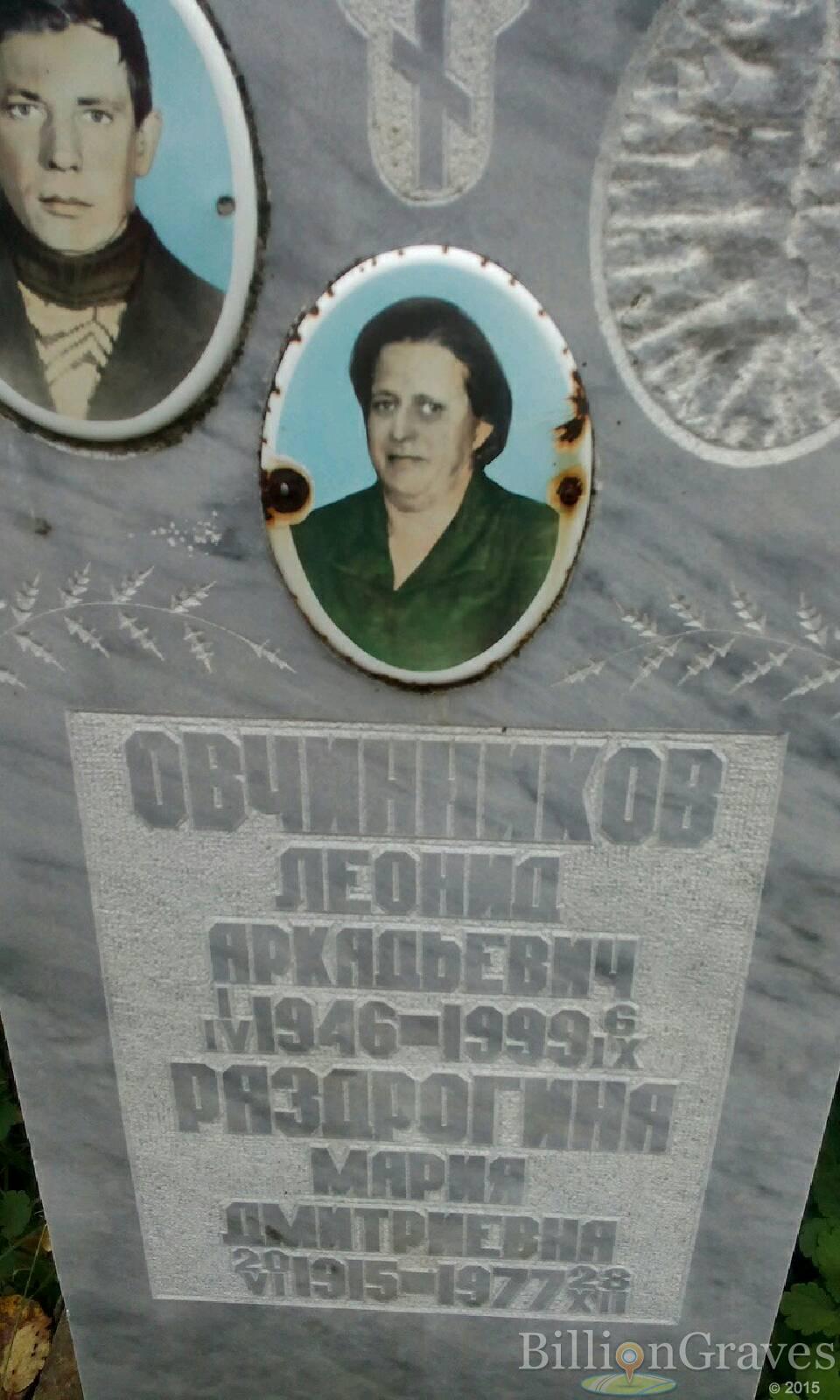 Овчинников Леонид Аркадьевич