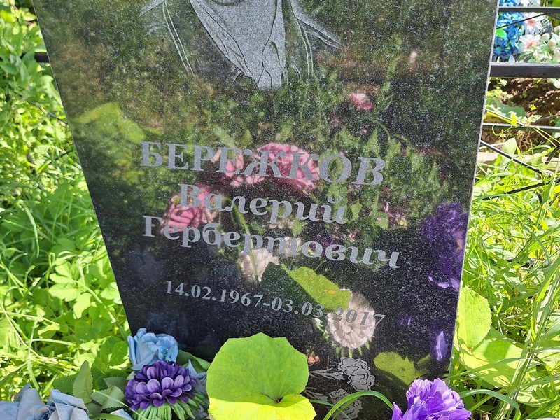 Бережков