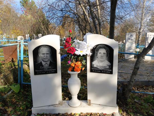 Егоренко Антонина Алексеевна