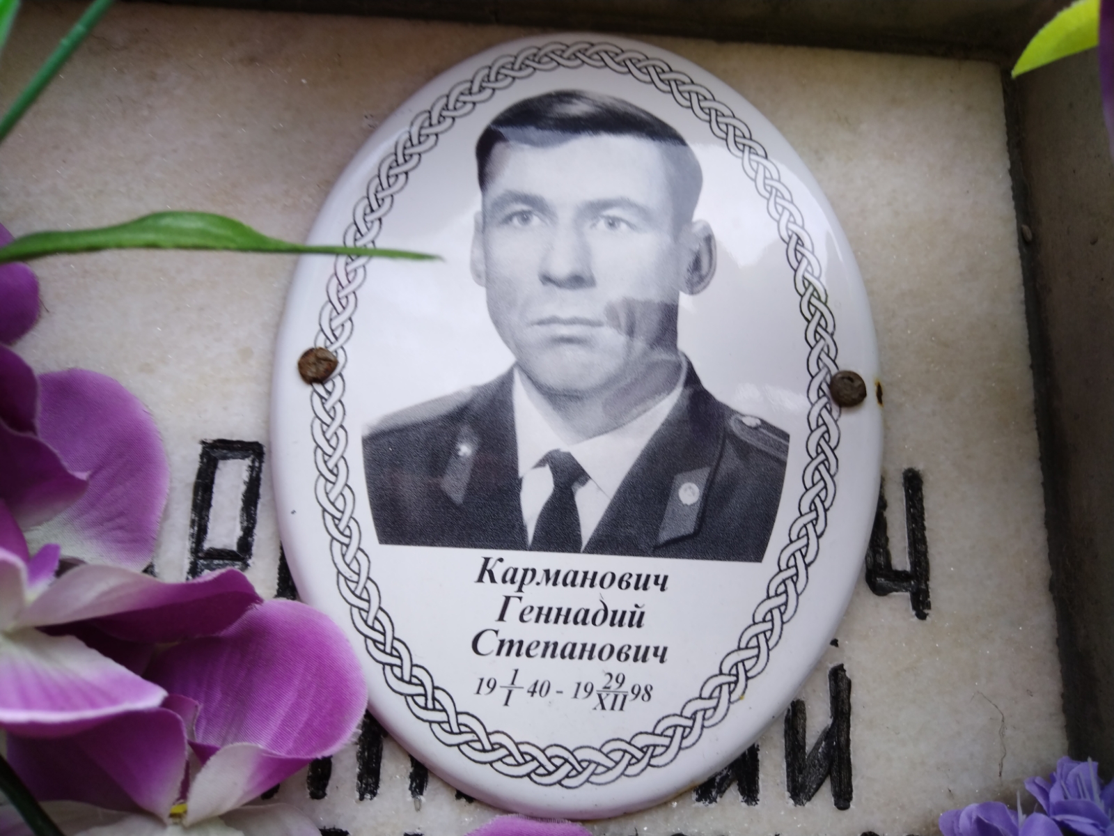 Карманович Геннадий Степанович