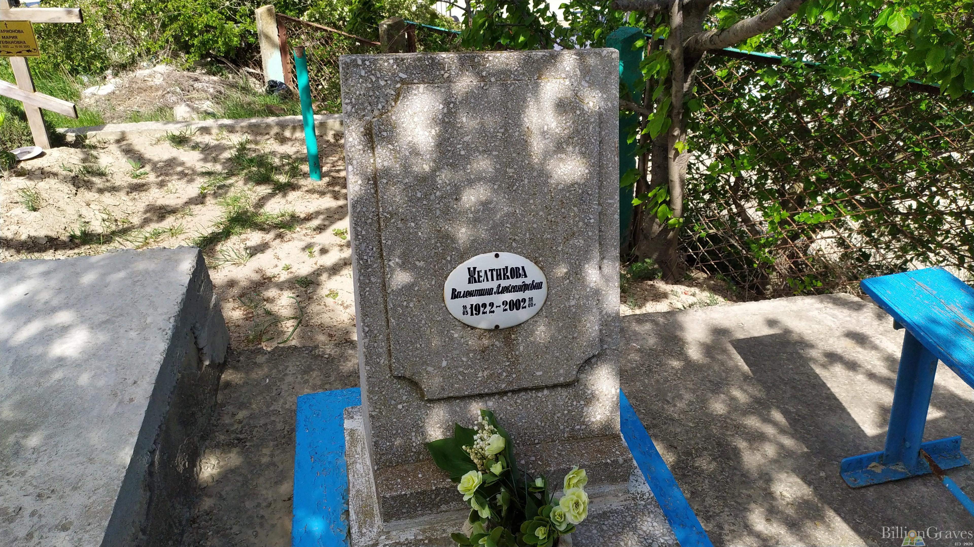 Желтикова Валентина Александровна