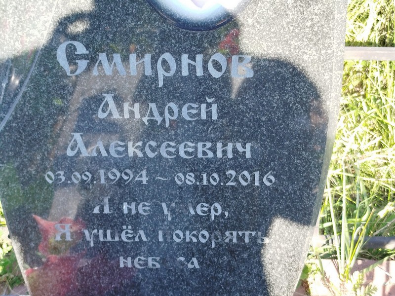 Смирнов