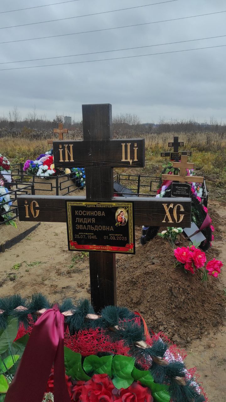 Косинова