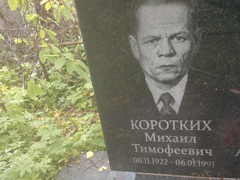 Коротких