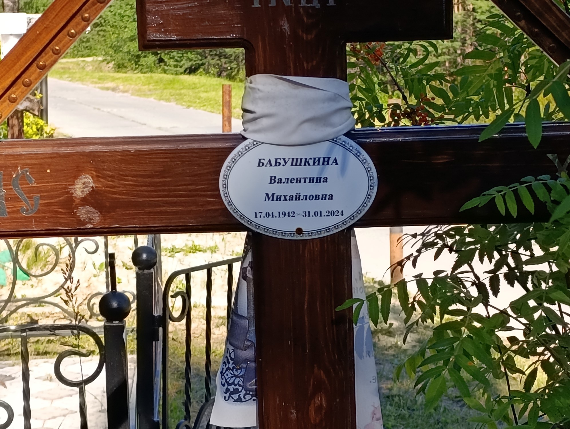 Бабушкина Валентина Михайловна