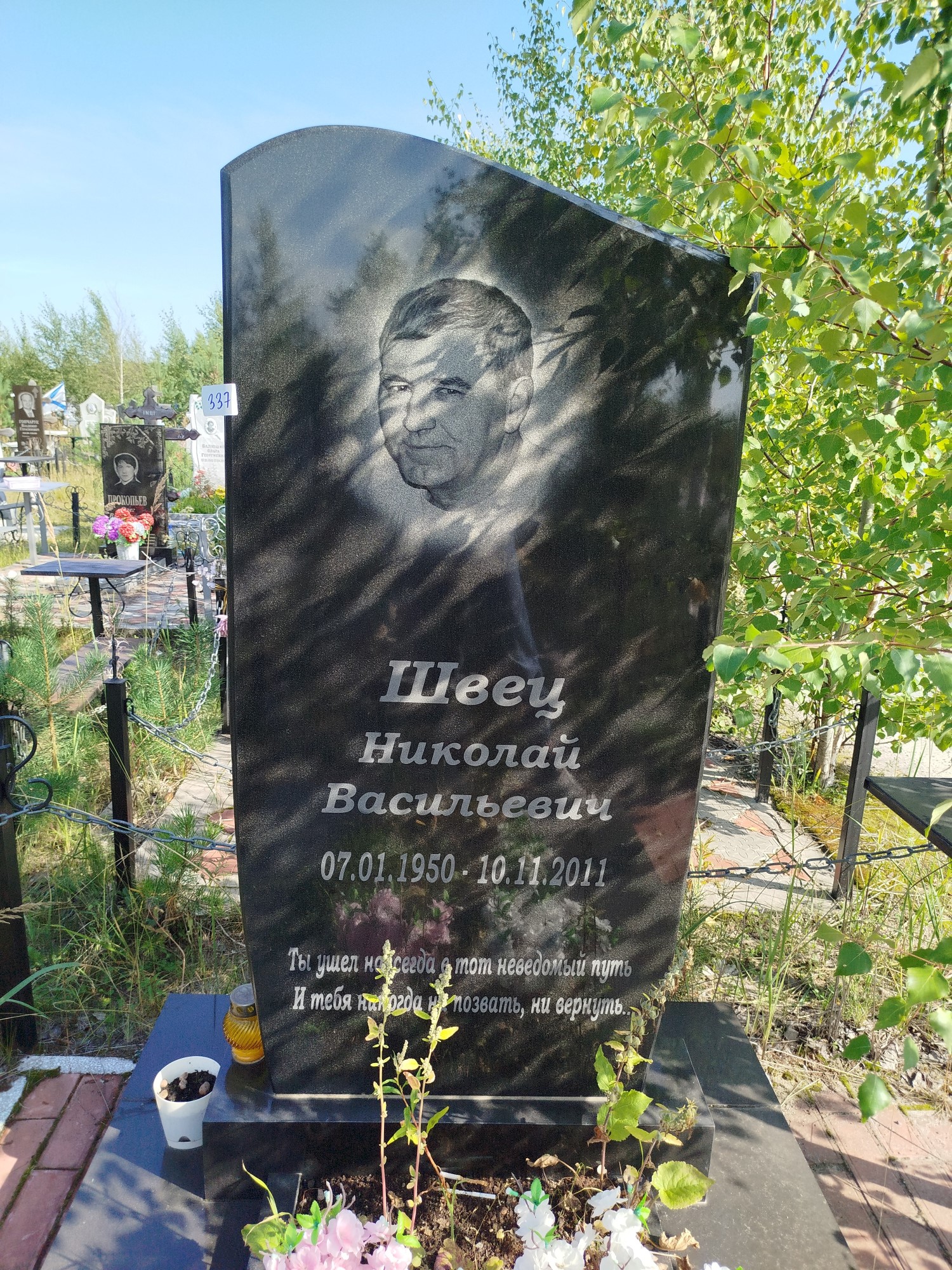 Швец Николай Васильевич