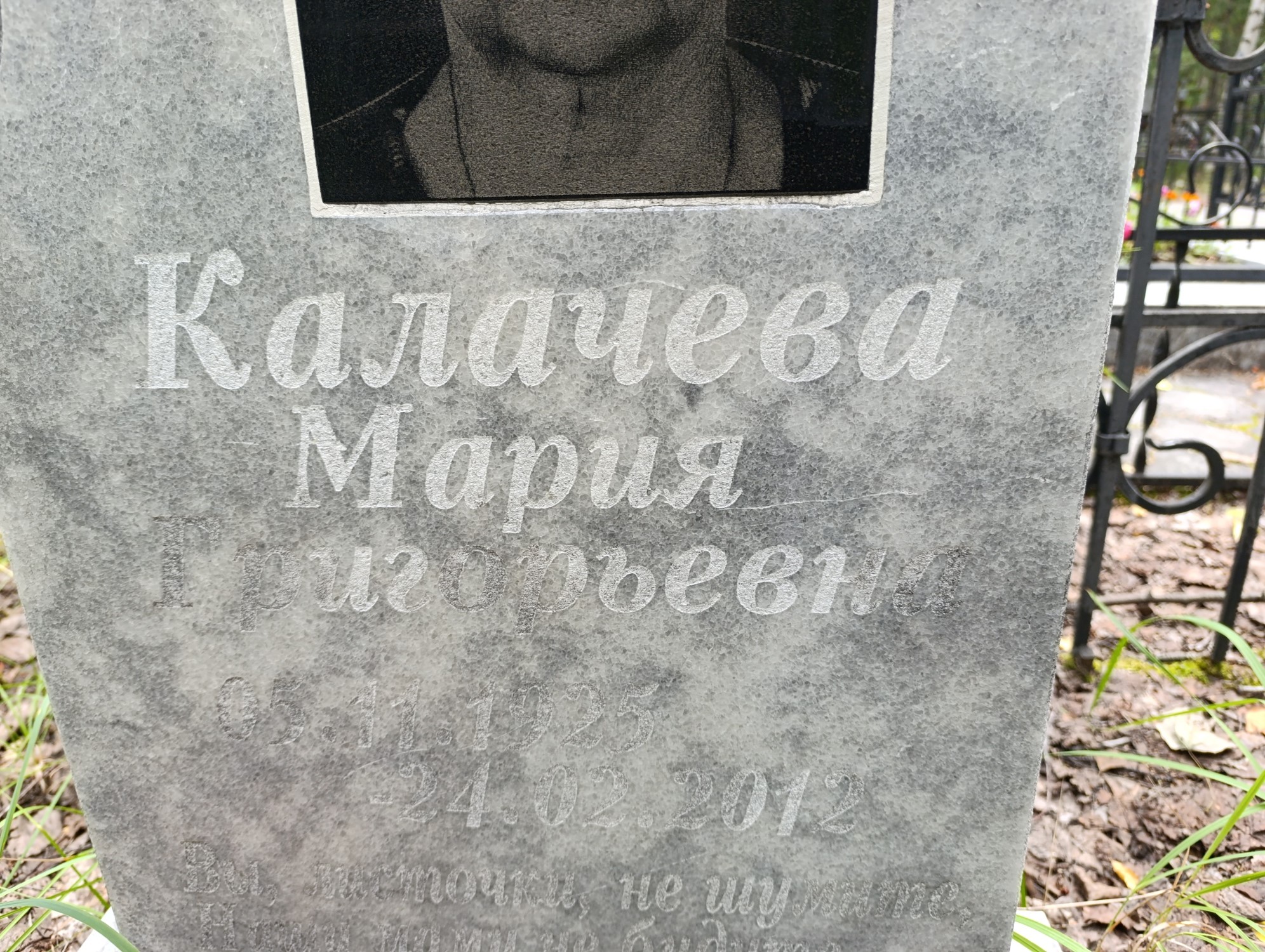 Калачева Мария Григорьевна