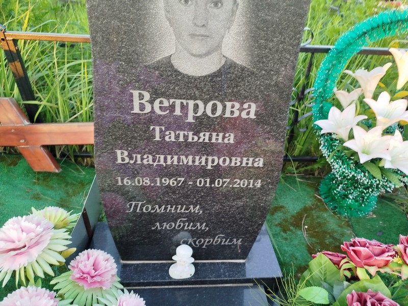 Ветрова