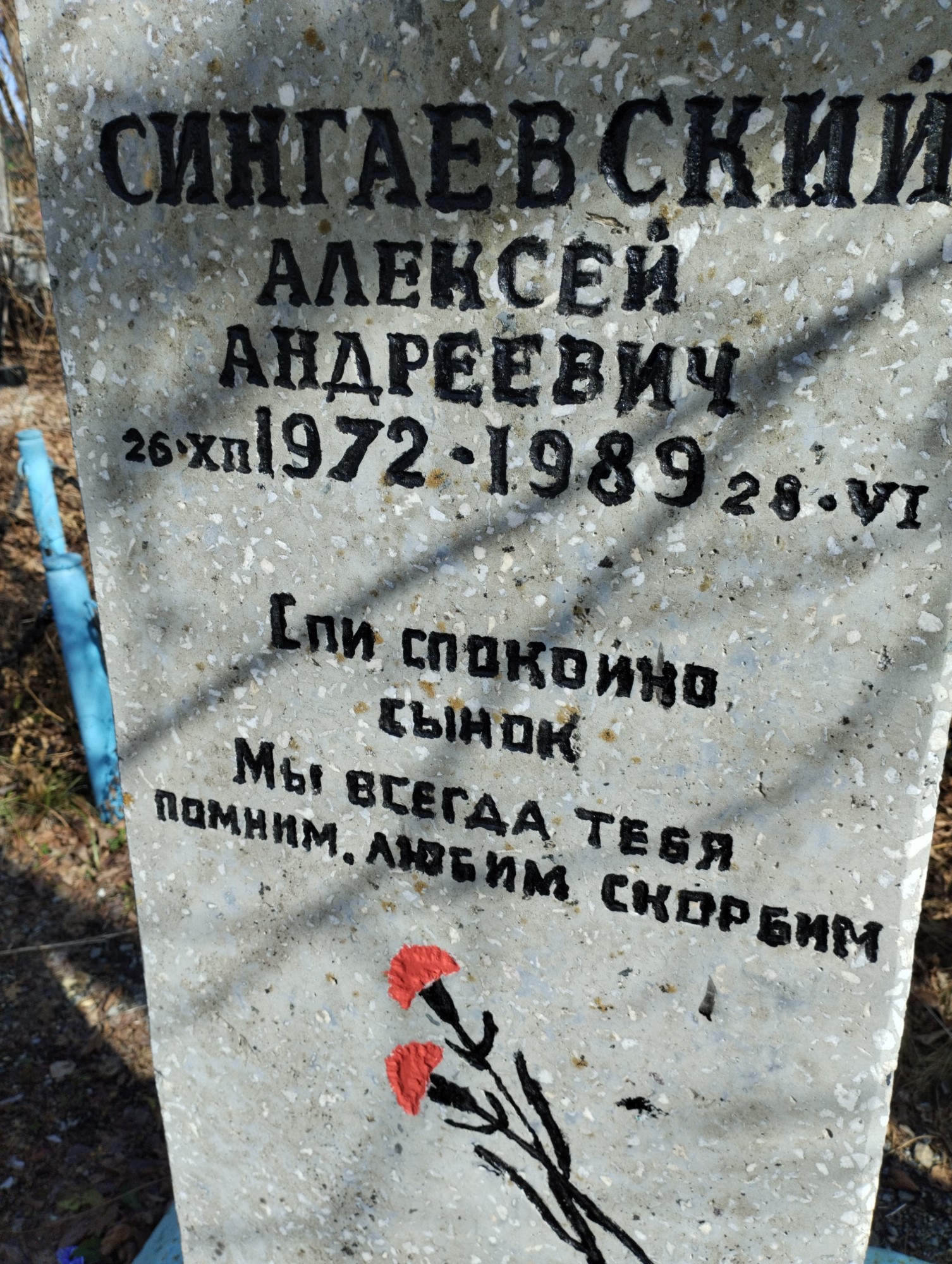 Сингаевский Алексей Андреевич