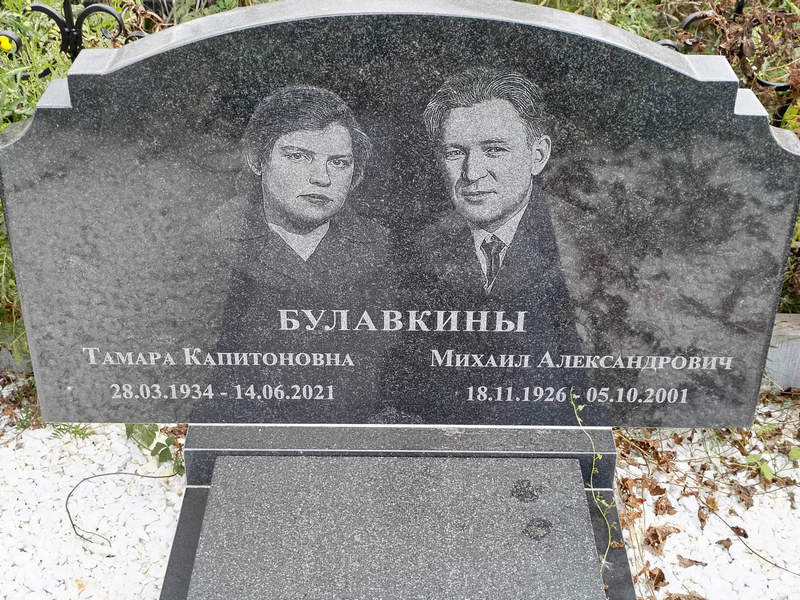 Булавкин