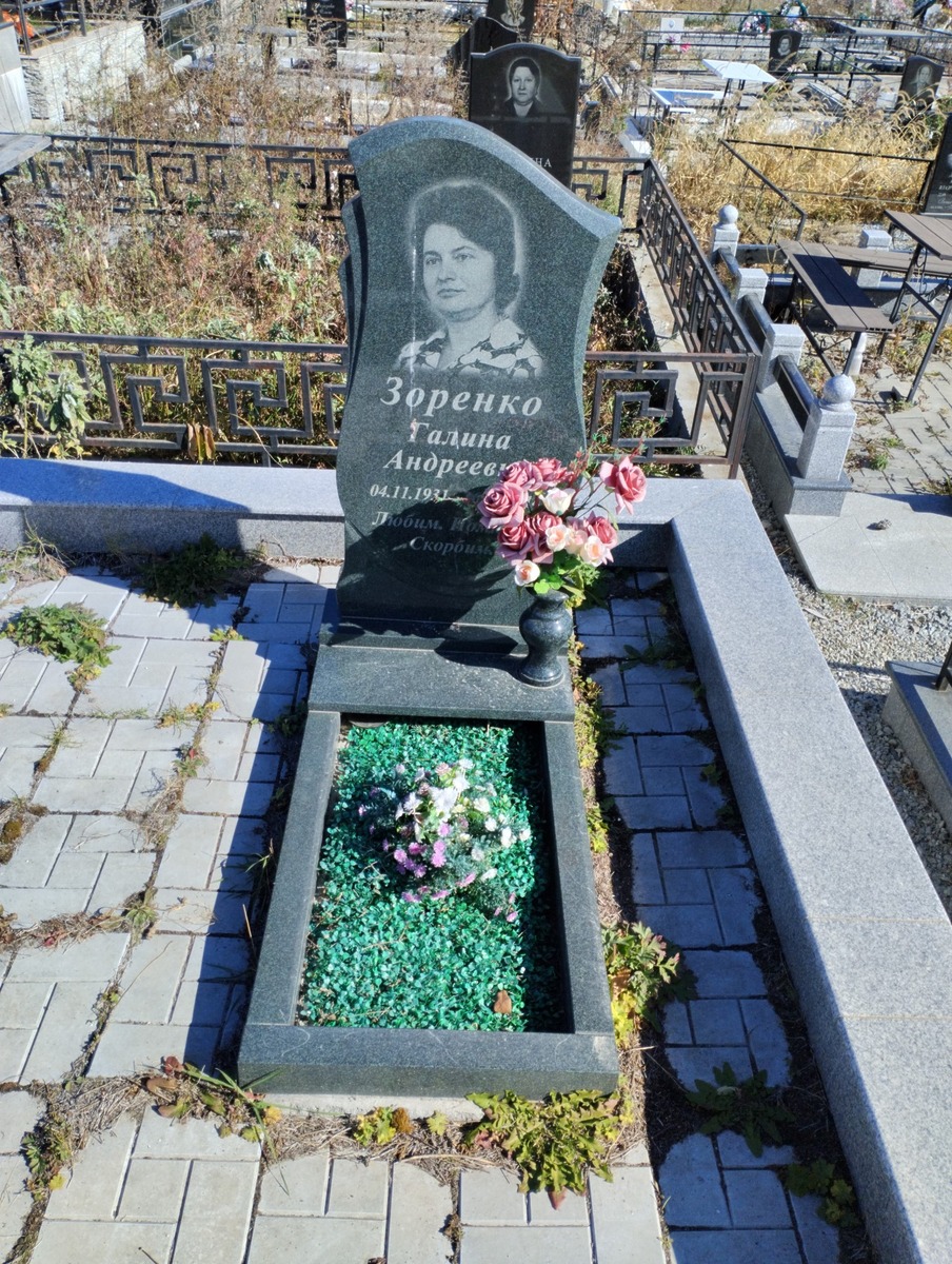 Зоренко Галина Андреевна