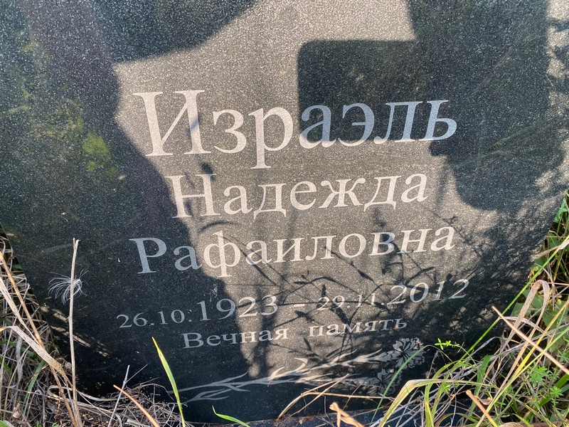 Израэль
