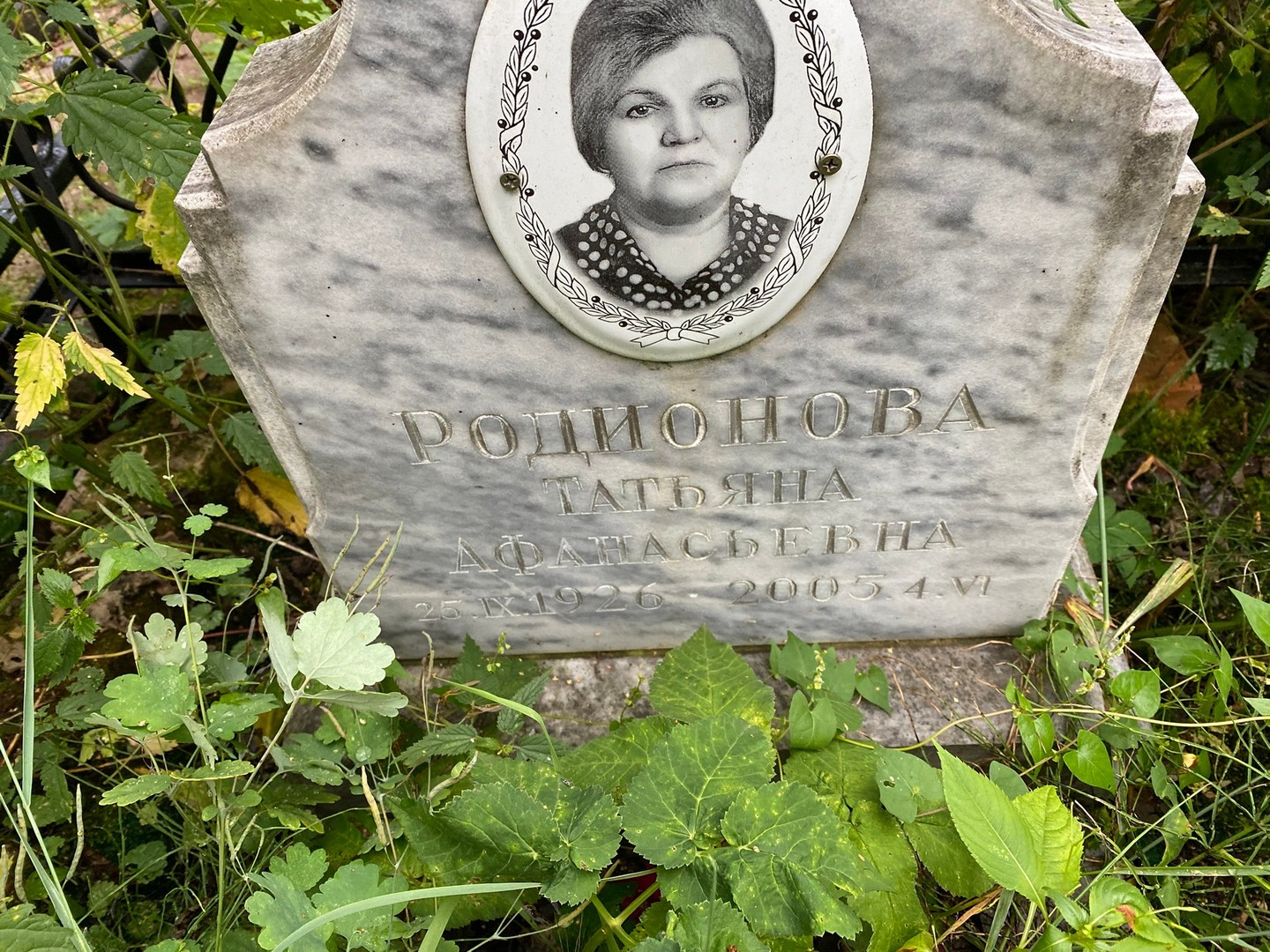 Родионова