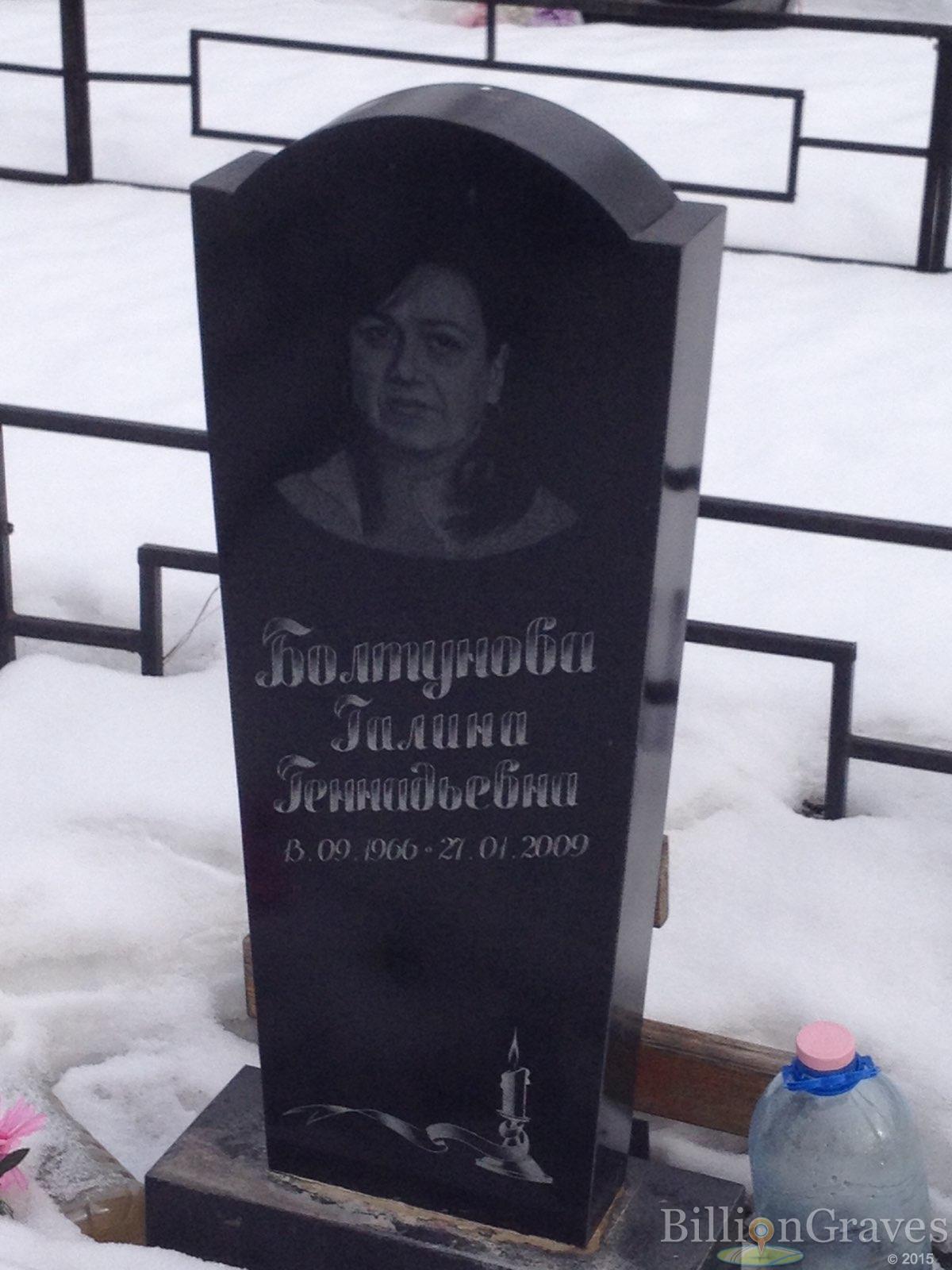 Болтунова Галина Геннадьевна