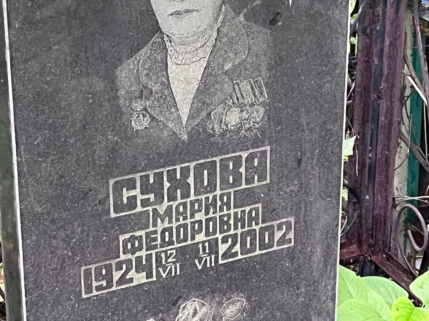Сухова