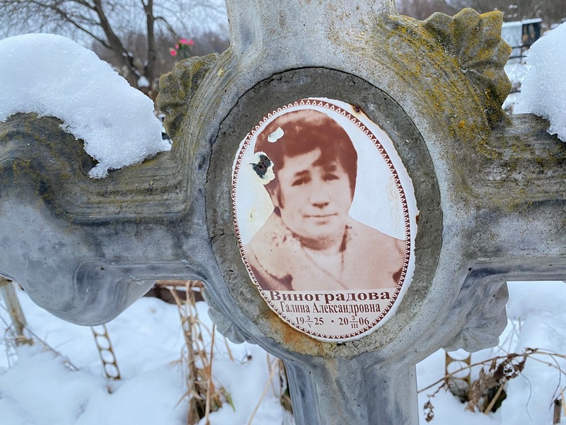 Виноградова