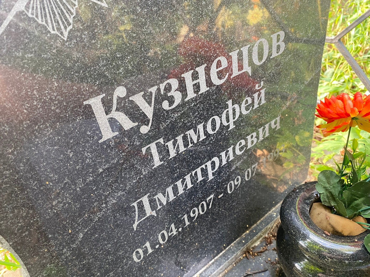 Кузнецов Тимофей Дмитриевич