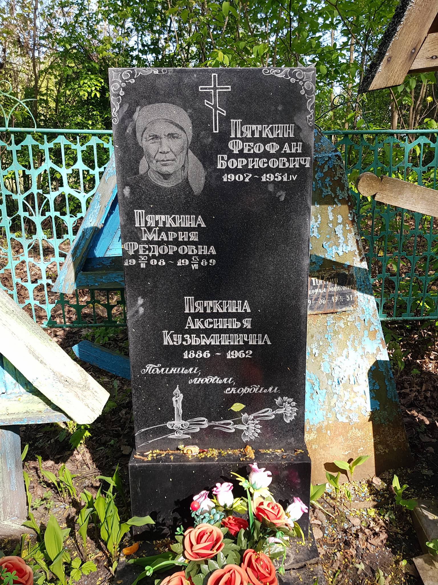 Пяткина Мария Федоровна