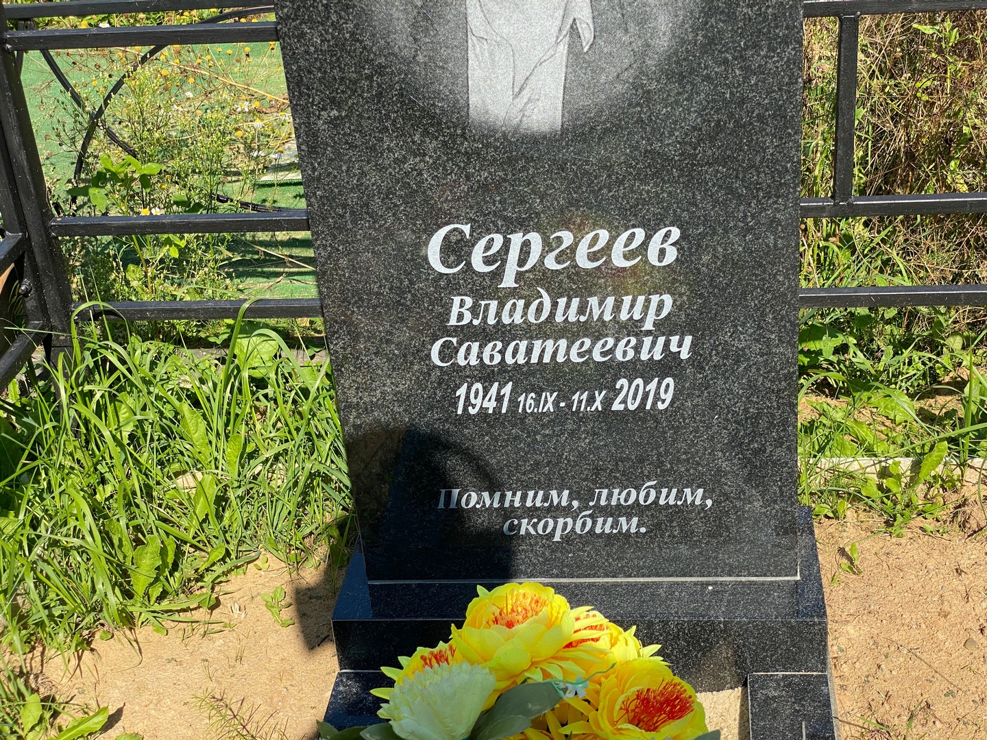 Сергеев