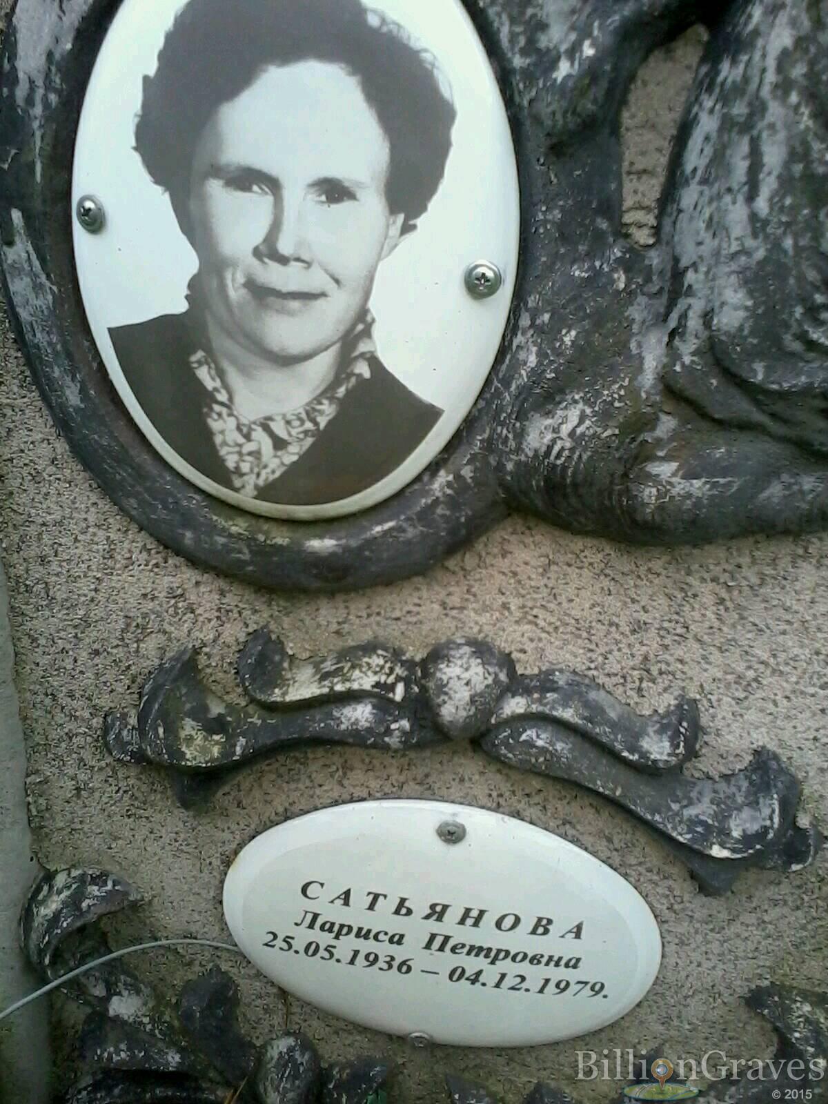 Сатьянова Лариса Петровна