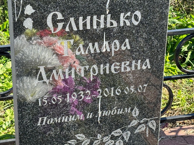 Слинько