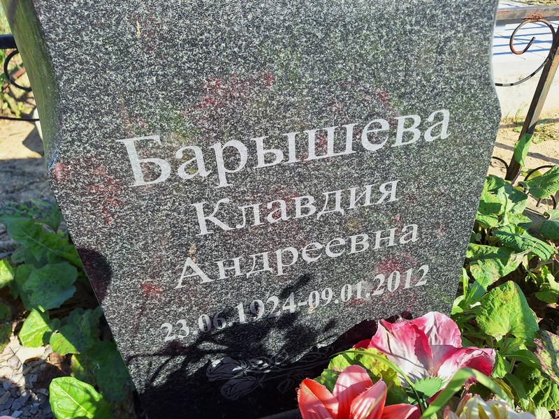 Барышева