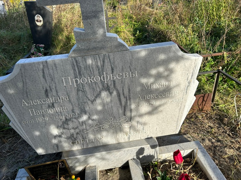 Прокофьев