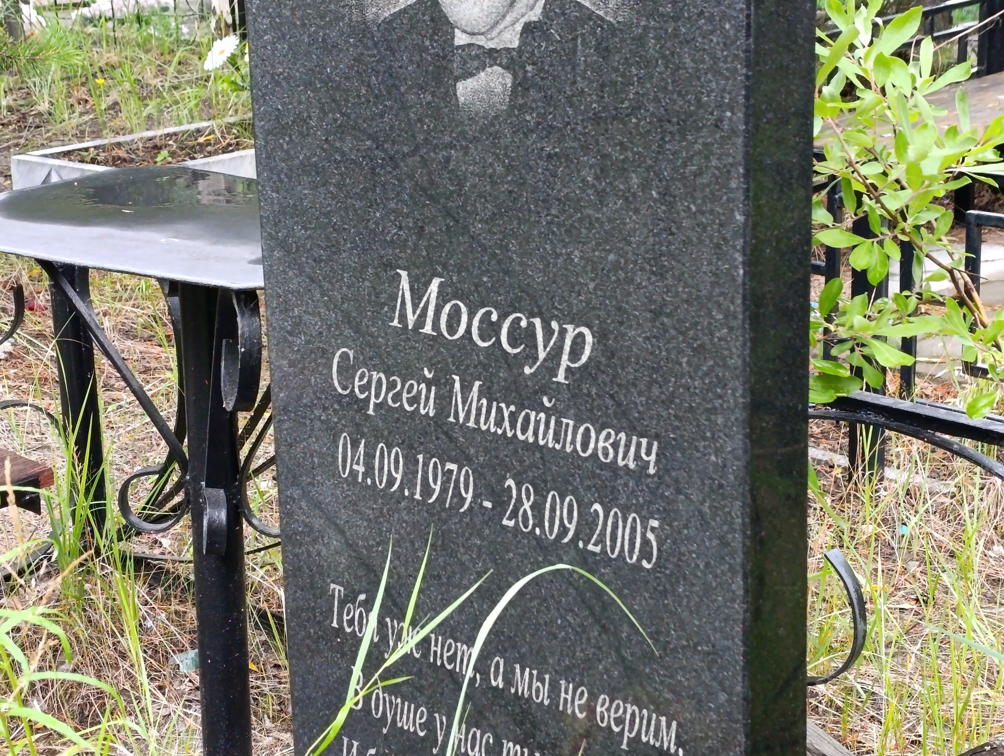 Моссур Сергей Михайлович